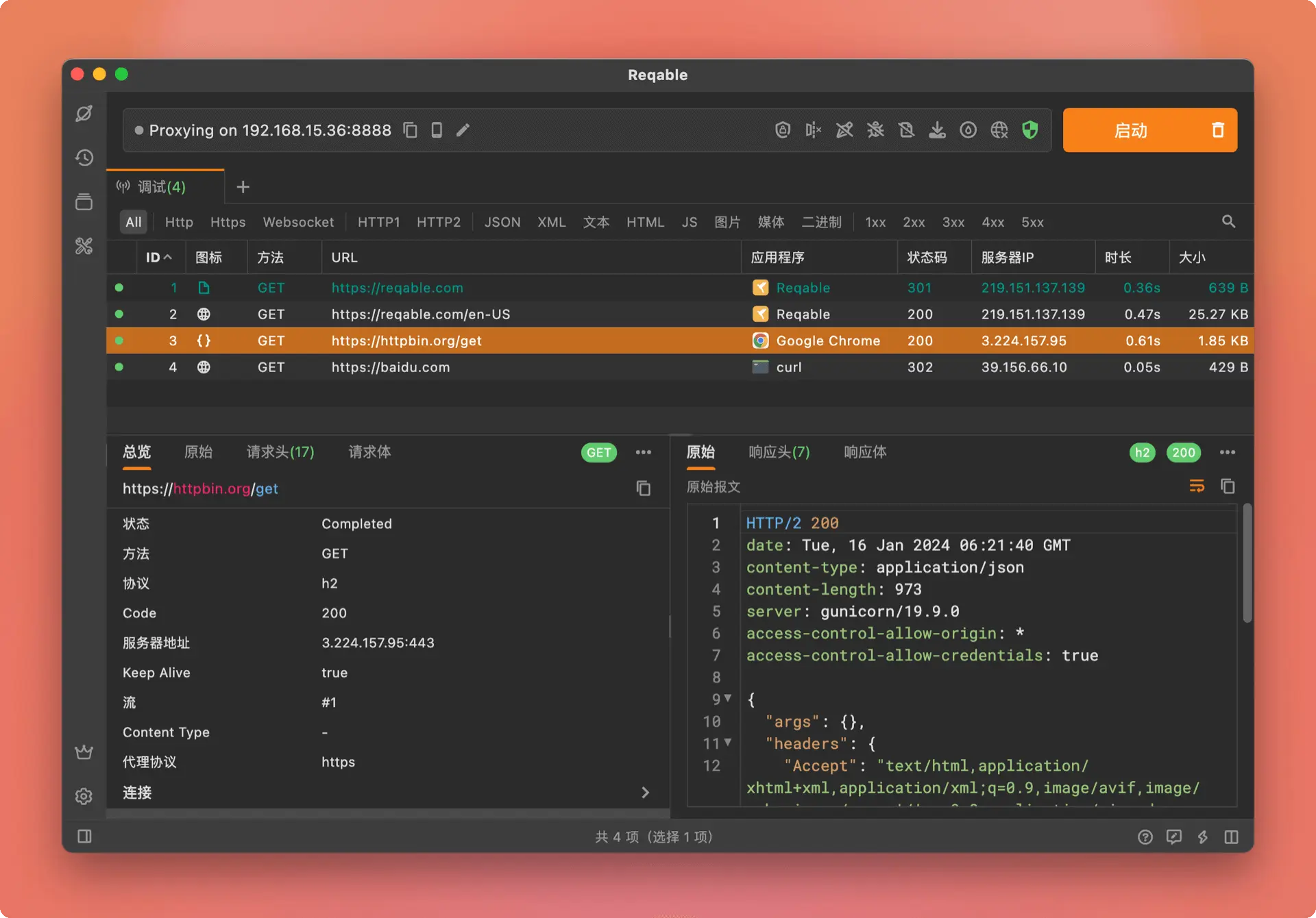 图片[1]-Reqable 2.29.0 跨平台API调试测试与分析一体化工具-尚艺博客