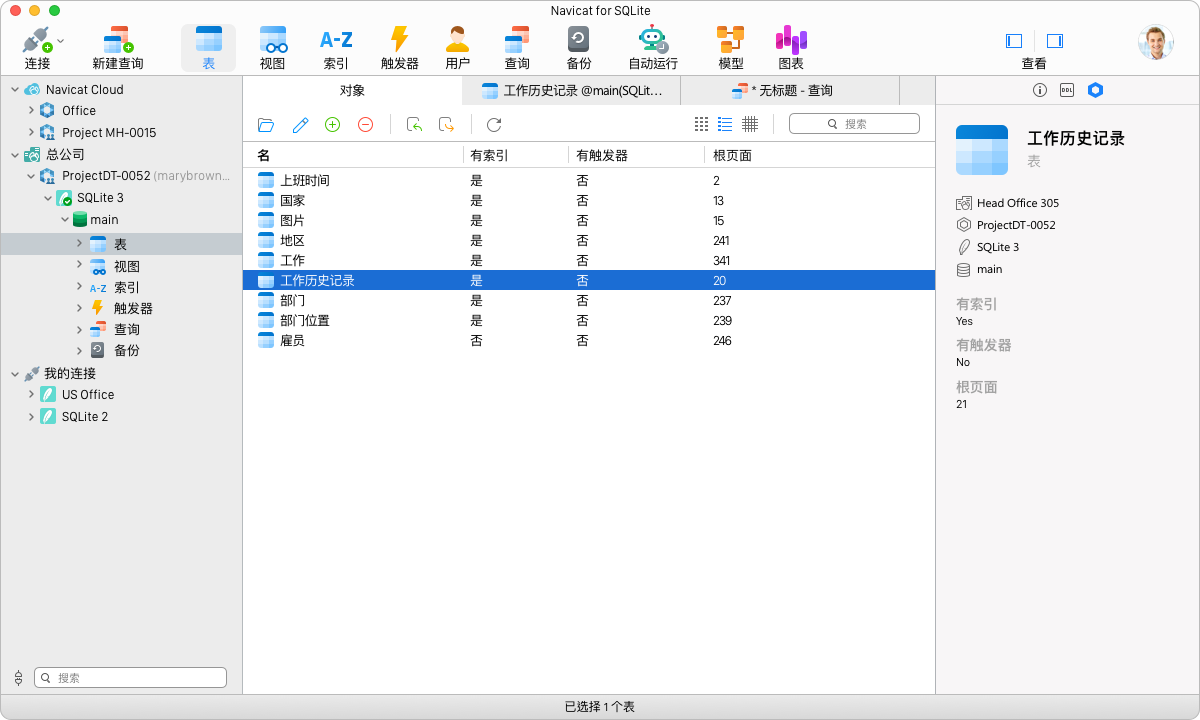Navicat for SQLite mac版 16.3.7- SQLite 数据库管理工具-尚艺博客