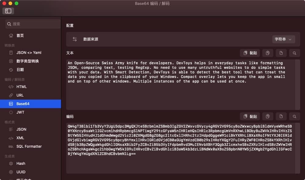 DevToys 0.0.10 macOS开发小工具合集-尚艺博客