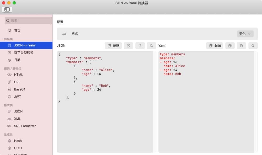 图片[3]-DevToys 0.0.10 macOS开发小工具合集-尚艺博客