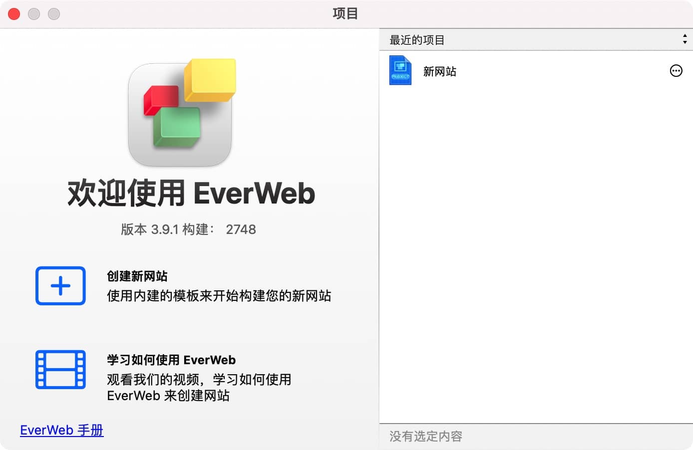 EverWeb 4.1 macOS 网站制作工具-尚艺博客