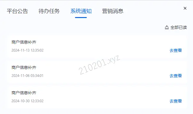 支付宝商家系统通知.webp