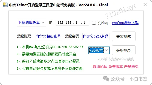 中兴 G7615V2 等光猫开启并固化 Telnet 教程（附常用命令）及工具下载-尚艺博客
