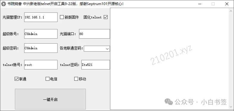 中兴Telnet（2）.webp