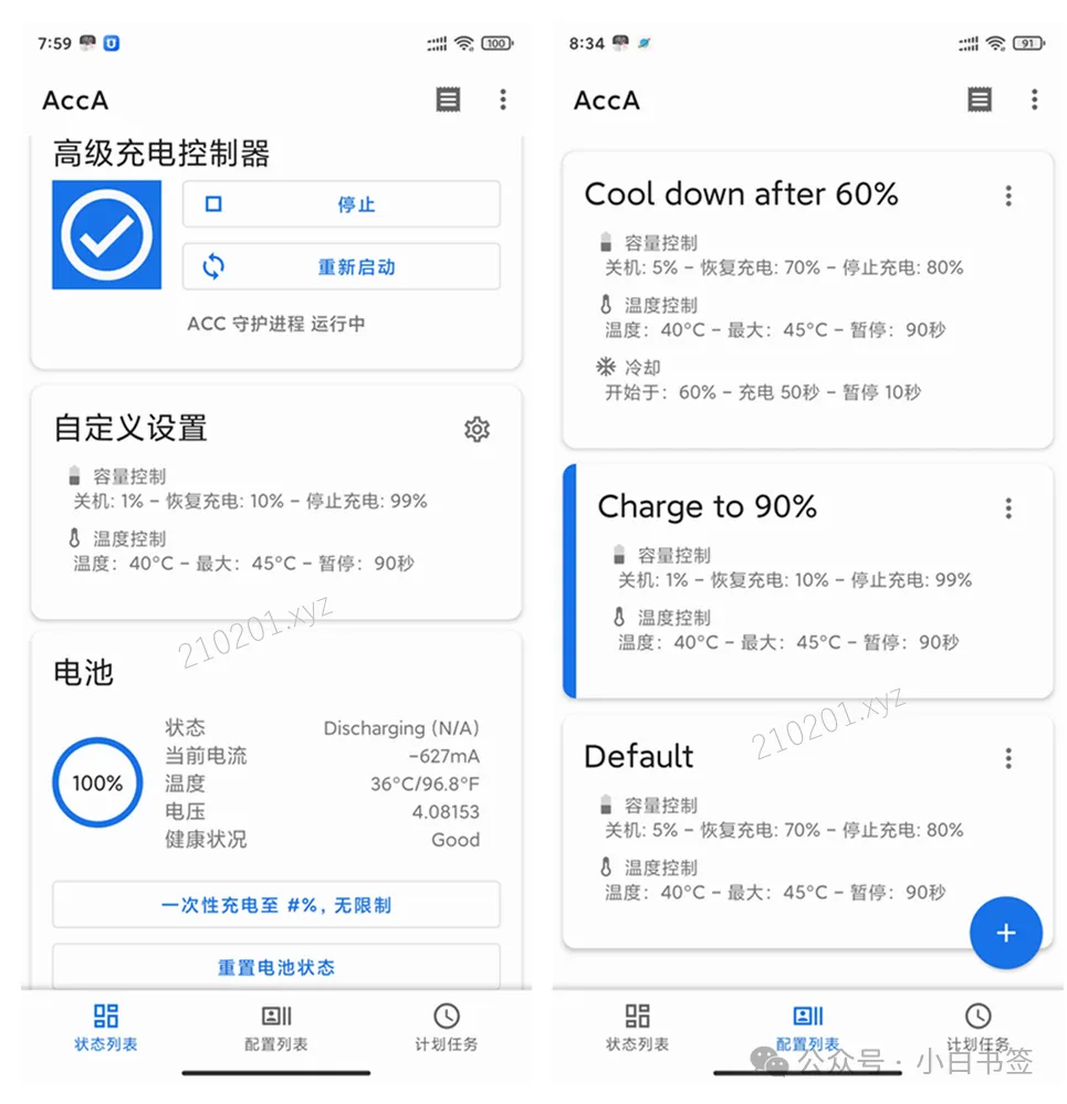 安卓手机智能充电2.webp