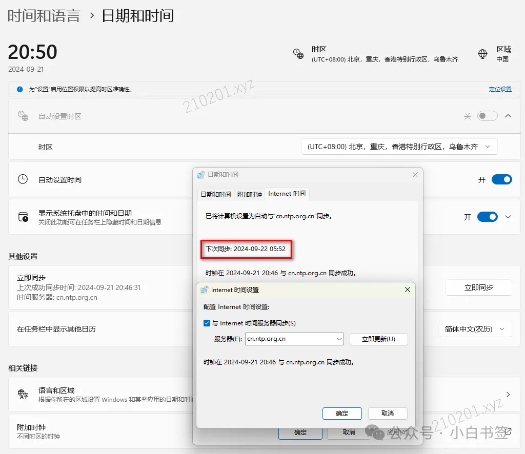 Windows 电脑时间不对怎么调整准确并使其自动更新校准-尚艺博客