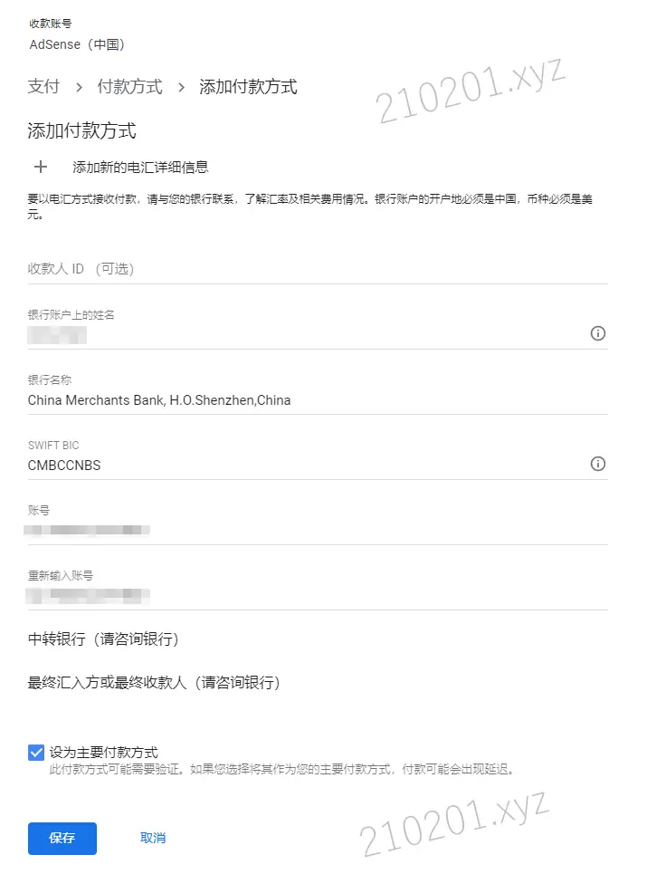Google AdSense 付款方式设置为使用招商银行电汇收款-尚艺博客