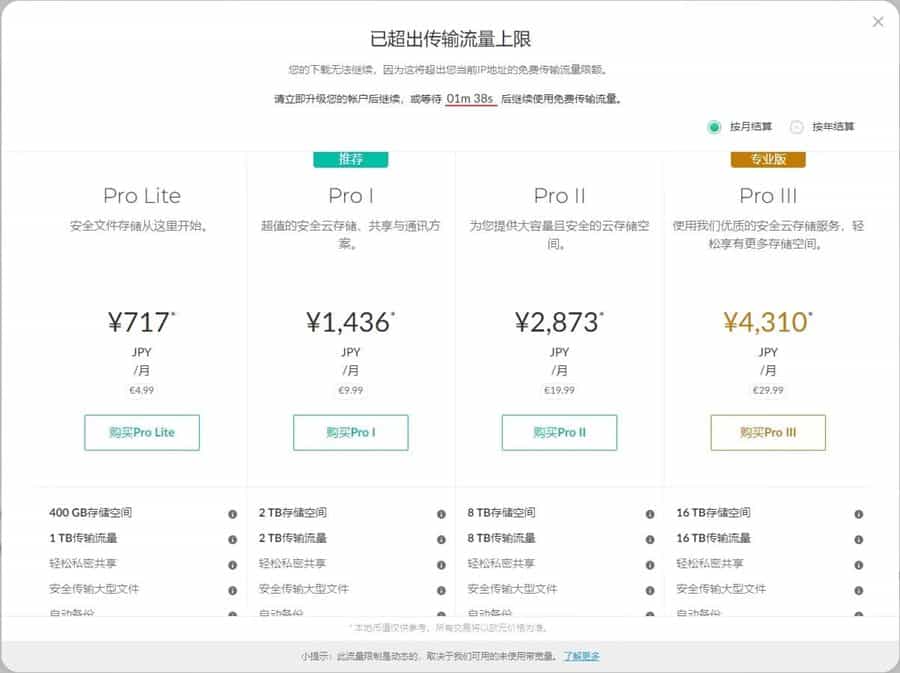 mega云盘下载时提示超出流量限制怎么办？-尚艺博客