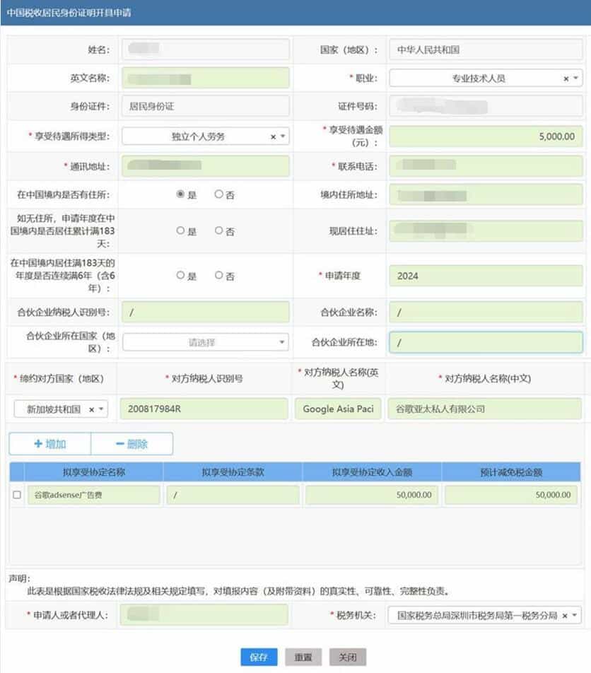 中国大陆 Google AdSense 美国税务信息&新加坡税务信息如何填写（中国税收居民身份证明开具）-尚艺博客