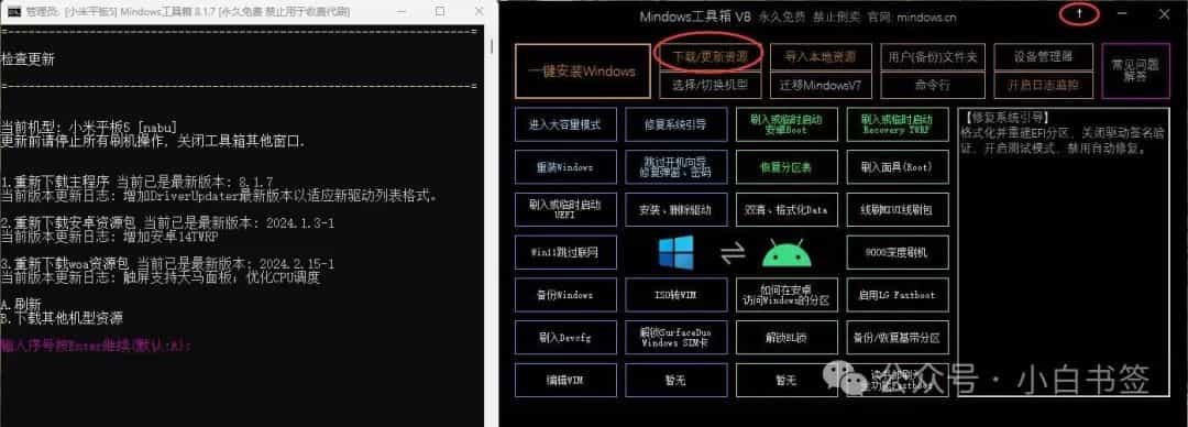 小米8/小米9/MIX2S/小米平板5等安卓设备一键安装刷入Windows 11双系统教程[五]：升级驱动-尚艺博客