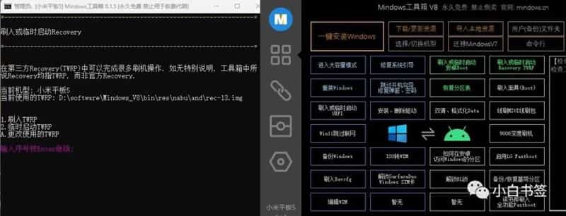 小米8/小米9/MIX2S/小米平板5等安卓设备一键安装刷入Windows 11双系统教程[四]：恢复分区表（刷回原安卓单系统）-尚艺博客