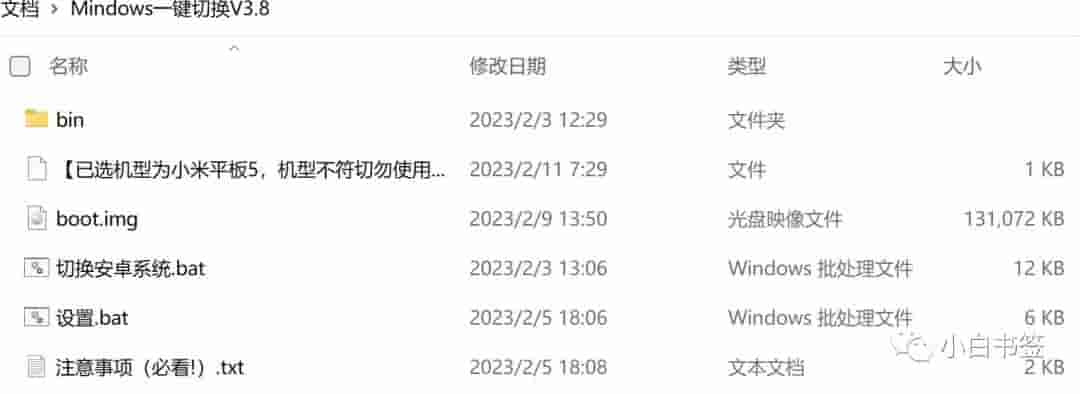 小米8/小米9/MIX2S/小米平板5等安卓设备一键安装刷入Windows 11双系统教程[三]：双系统切换-尚艺博客