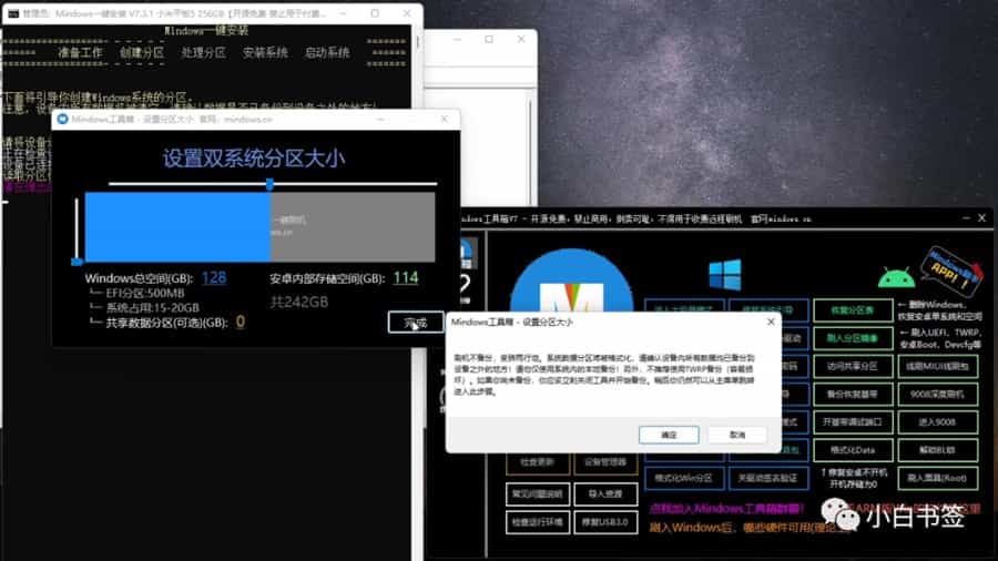 小米8/小米9/MIX2S/小米平板5等安卓设备一键安装刷入Windows 11双系统教程[二]：安装系统-尚艺博客