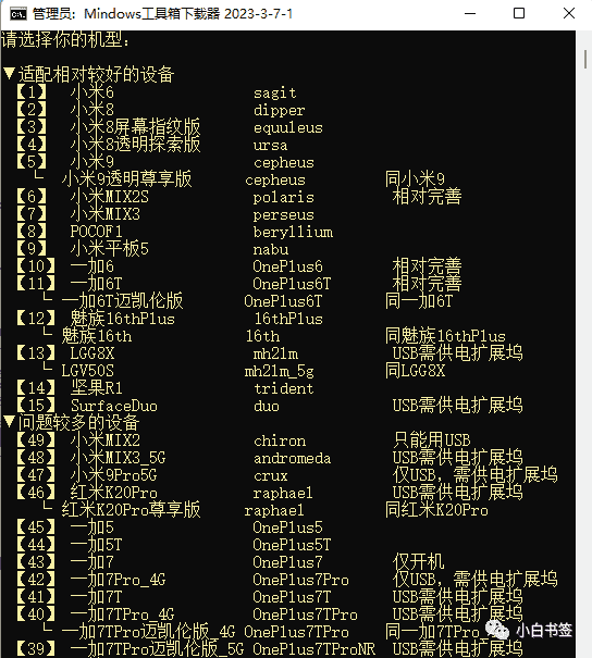 小米8/小米9/MIX2S/小米平板5等安卓设备一键安装刷入Windows 11双系统教程[一]：准备工作-尚艺博客