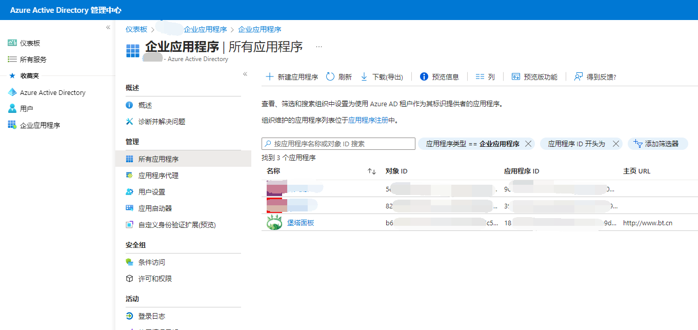 图片[2]-撤销Microsoft E5 OneDirve宝塔备份应用插件的授权(微软开发者版和商业版通用)-尚艺博客