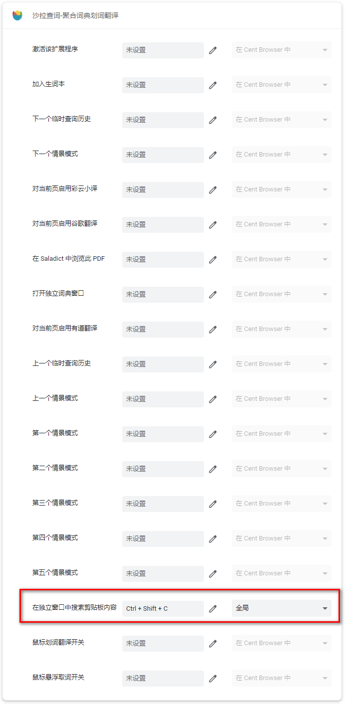沙拉查词翻译浏览器外所选的词汇或句子教程-尚艺博客