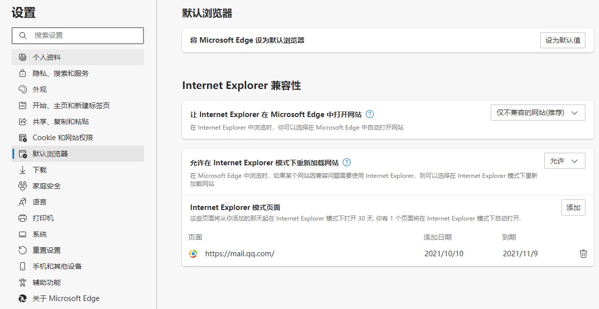 升级Windows 11系统后浏览器登录不进去QQ邮箱的解决方法-尚艺博客