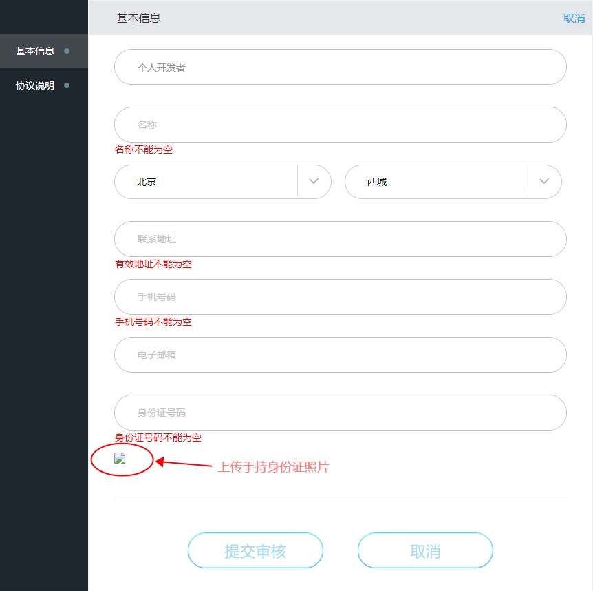 个人未备案域名网站接入QQ互联社会化登录功能方法模板及注意事项-尚艺博客
