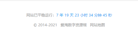 WordPress DUX主题网页底部添加网站运行时间简单方法，纯代码实现-尚艺博客