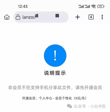 蓝奏云网盘文件下载指南 | 蓝奏云分享链接怎么无法打开访问？“非会员不在支持手机端分享此文件”如何解决？-尚艺博客
