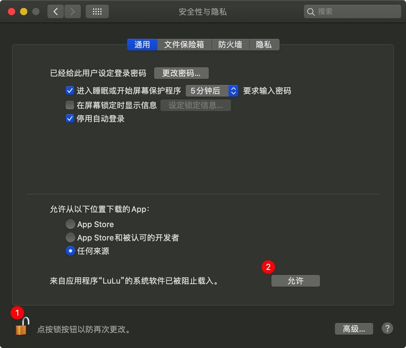LuLu打开权限设置