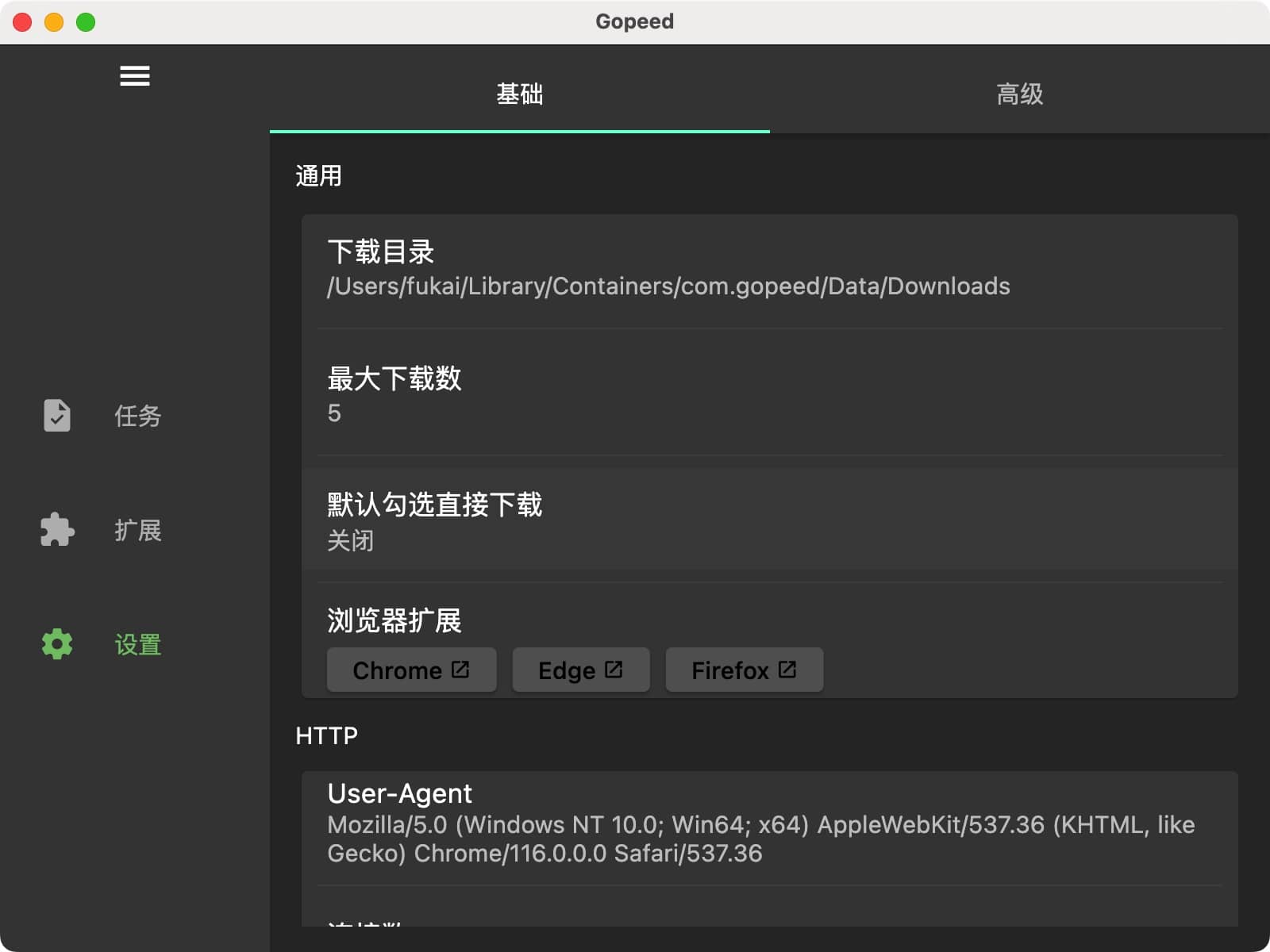 图片[2]-Gopeed for mac v1.6.4 全平台的下载工具-尚艺博客