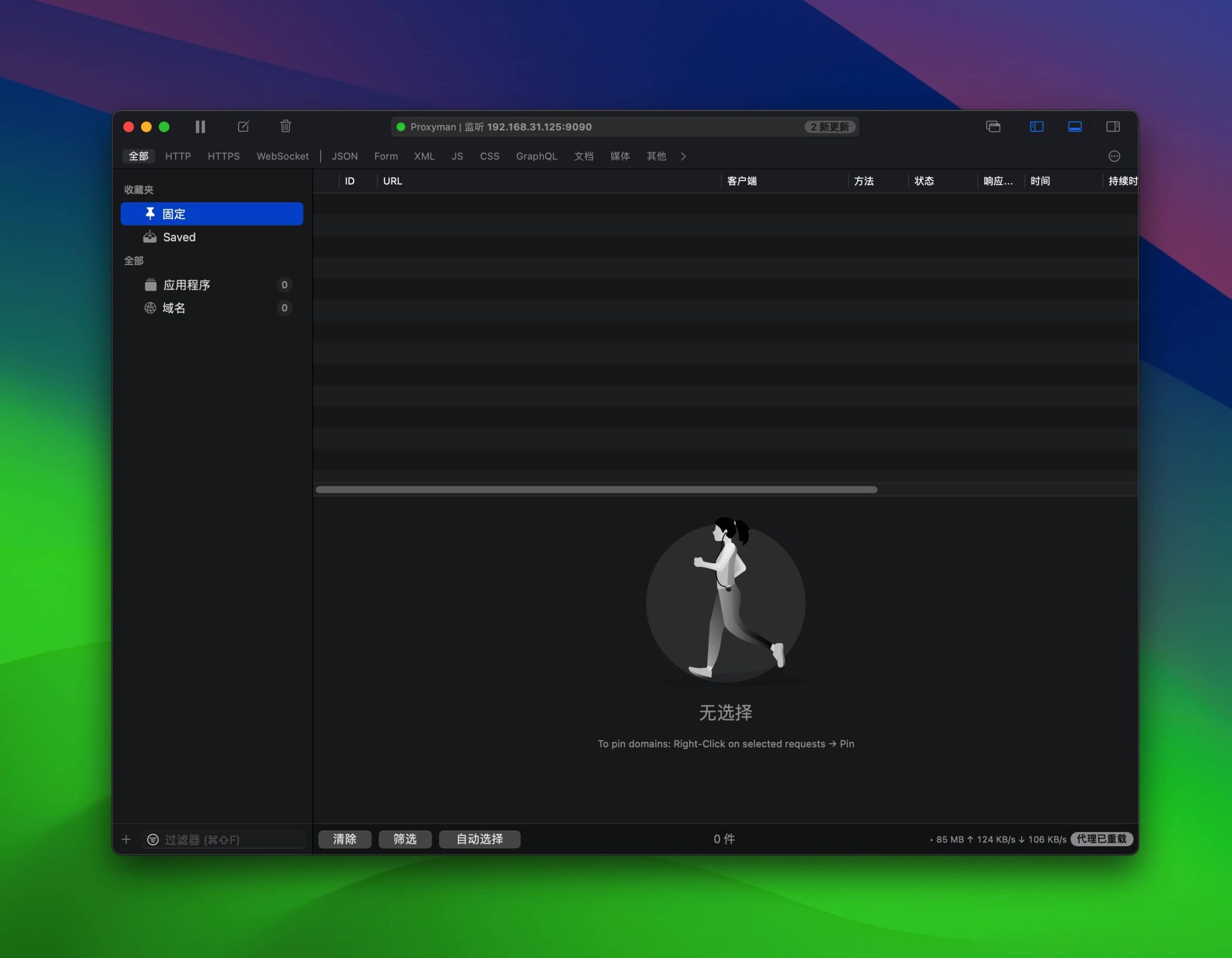 Proxyman 5.12.0 – 现代直观的 HTTP 调试代理应用程序-尚艺博客