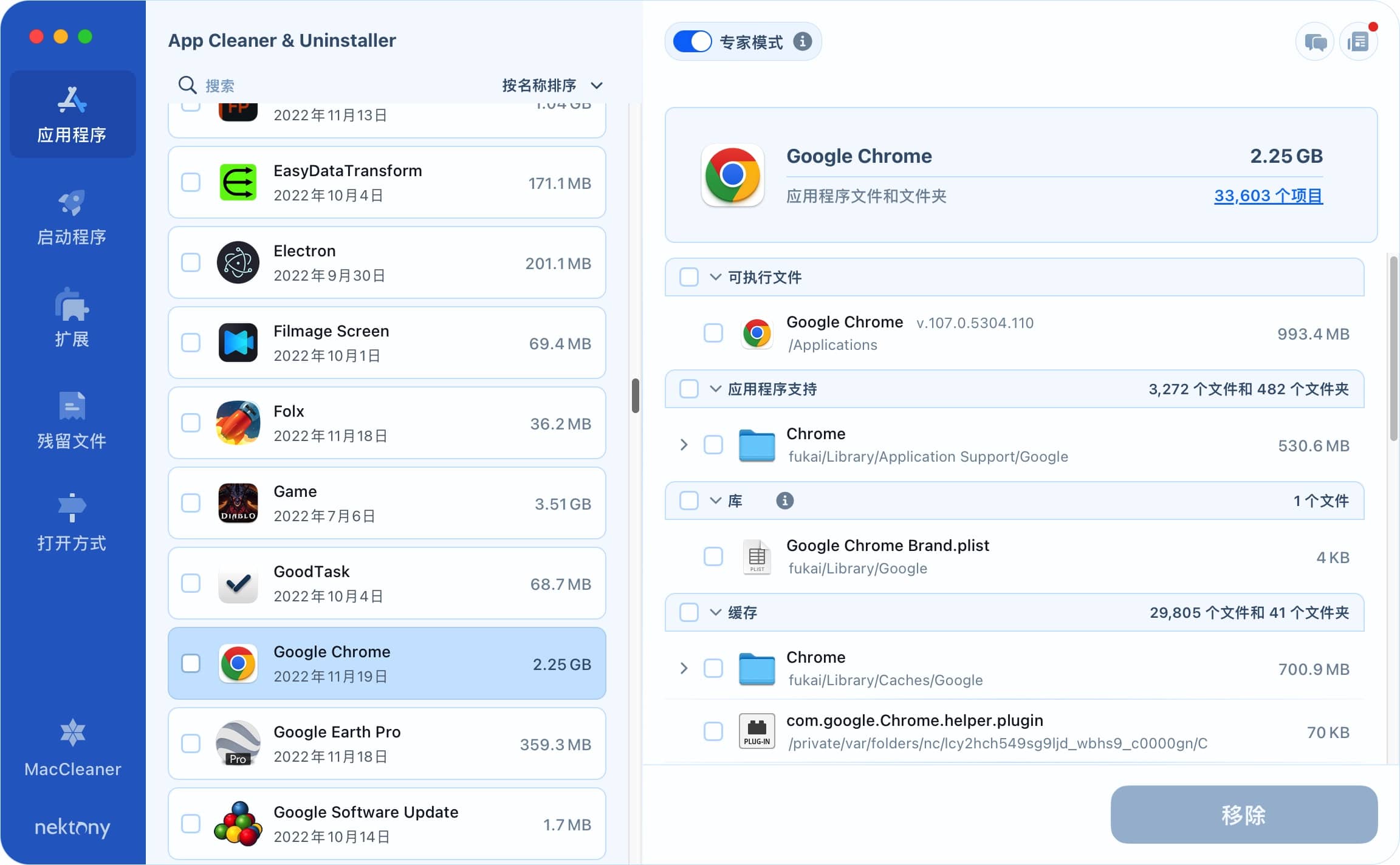App Cleaner 8.4.3:深度mac应用卸载-尚艺博客