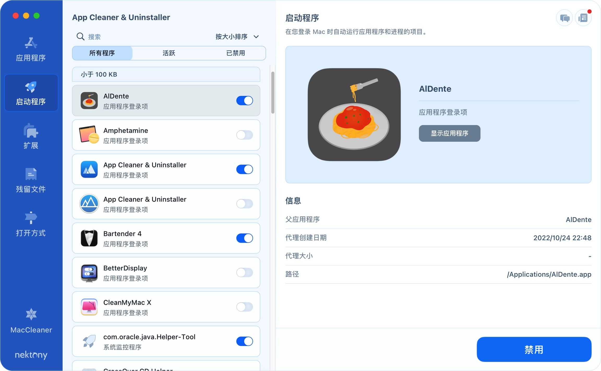 App Cleaner 启动程序管理 
