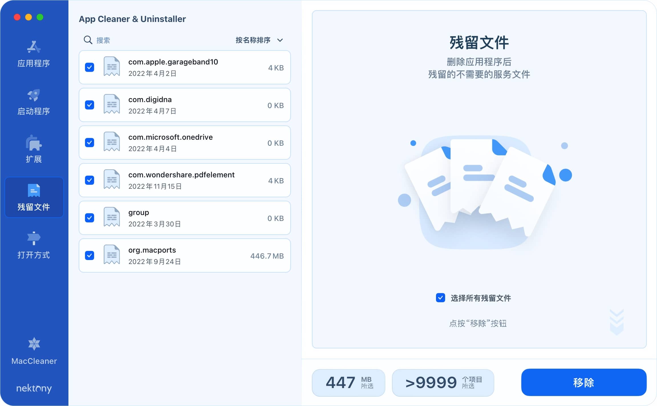 App Cleaner 残留项清理 