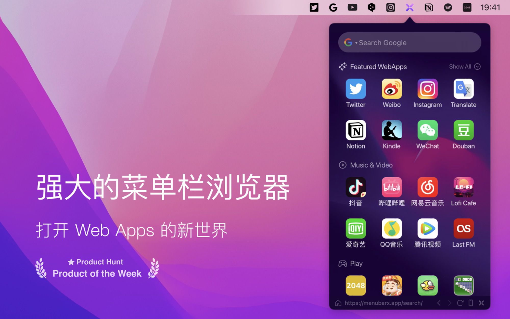 MenubarX 1.7.2 Mac菜单栏浏览器-尚艺博客