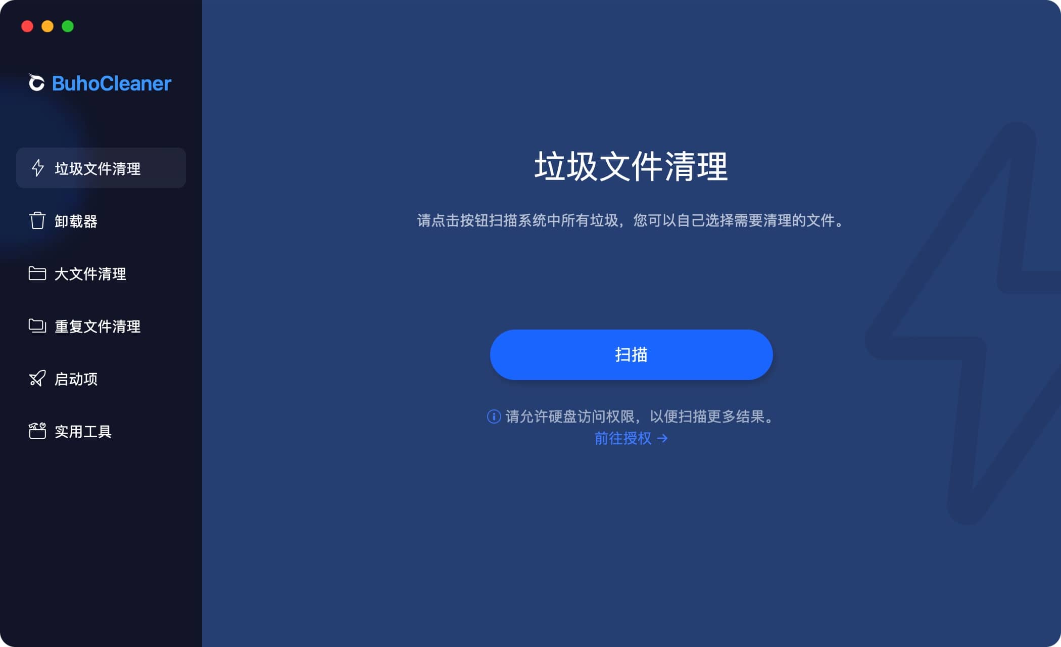 BuhoCleaner 1.11.2 :macOS系统清理软件卸载工具-尚艺博客
