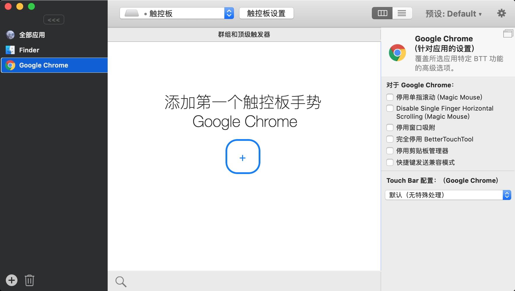 BetterTouchTool 4.733 mac触摸板增强-尚艺博客