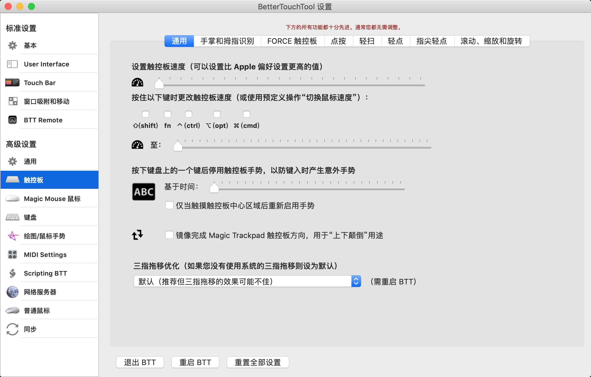 BetterTouchTool 3.238 设置项 