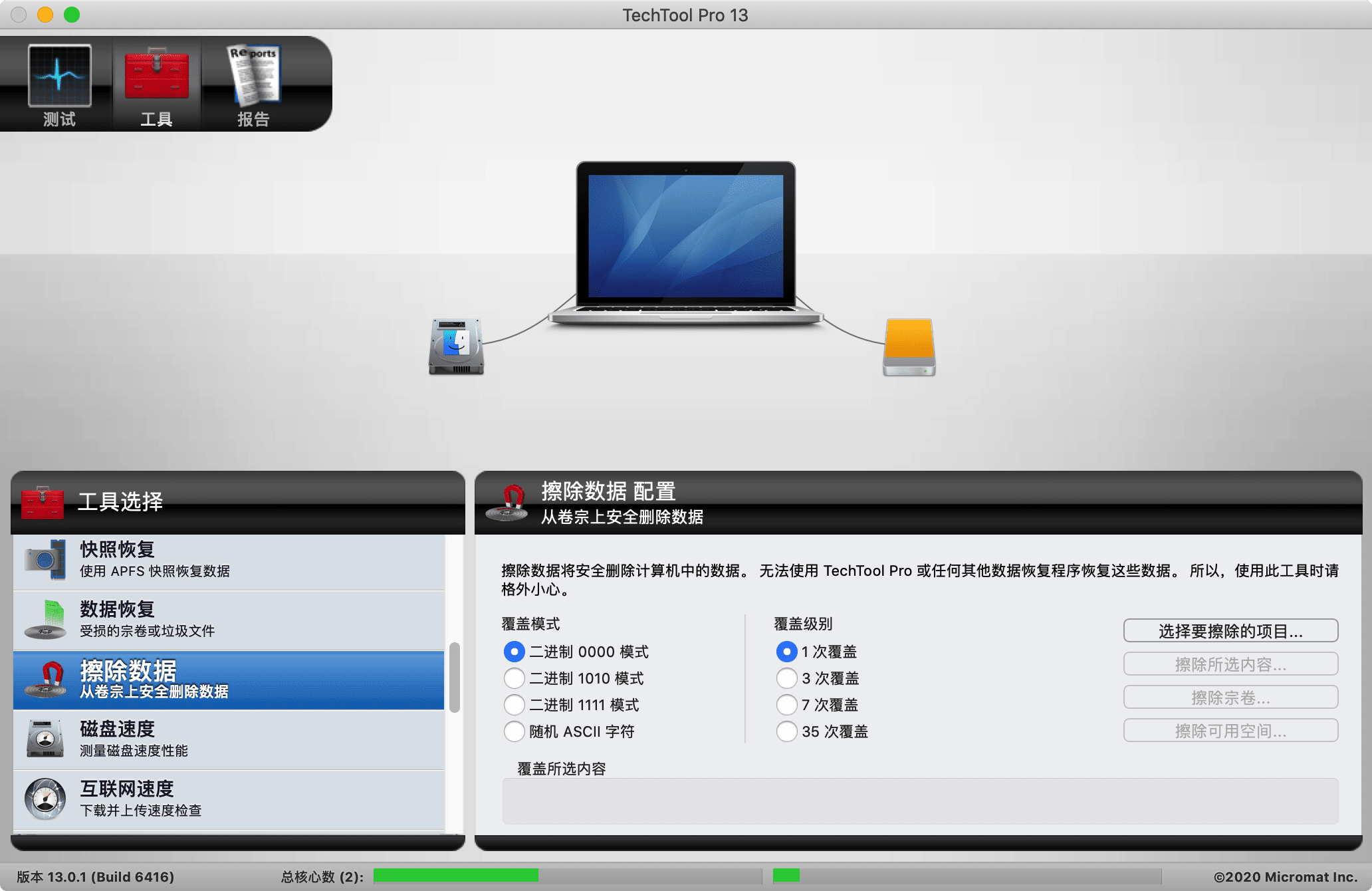 图片[2]-Techtool Pro 20.0.2 mac中文版 mac测试维护工具-尚艺博客