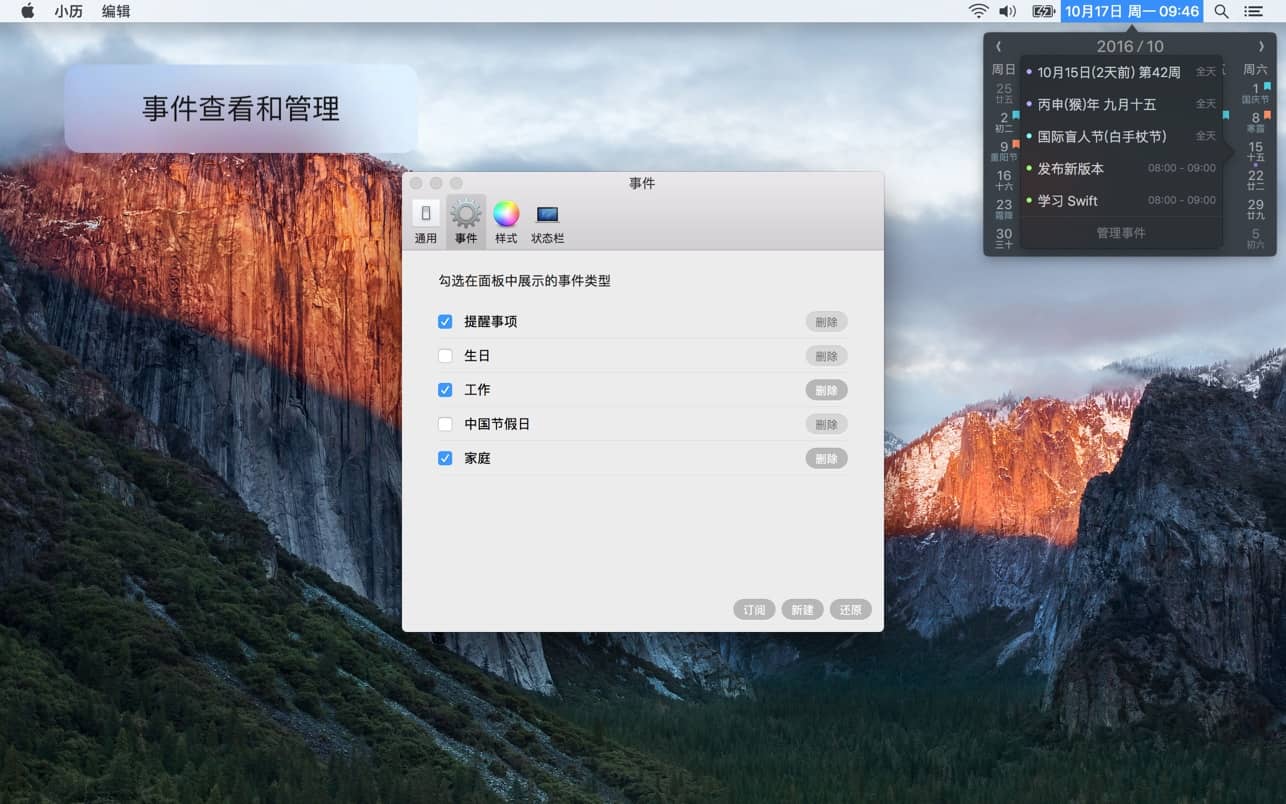 TinyCal 1.17.5 macOS小巧优雅的状态栏日历应用-尚艺博客