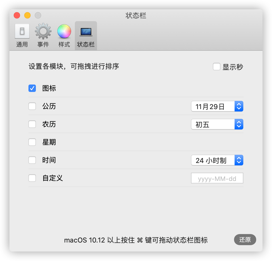 小历 TinyCal状态栏设置 