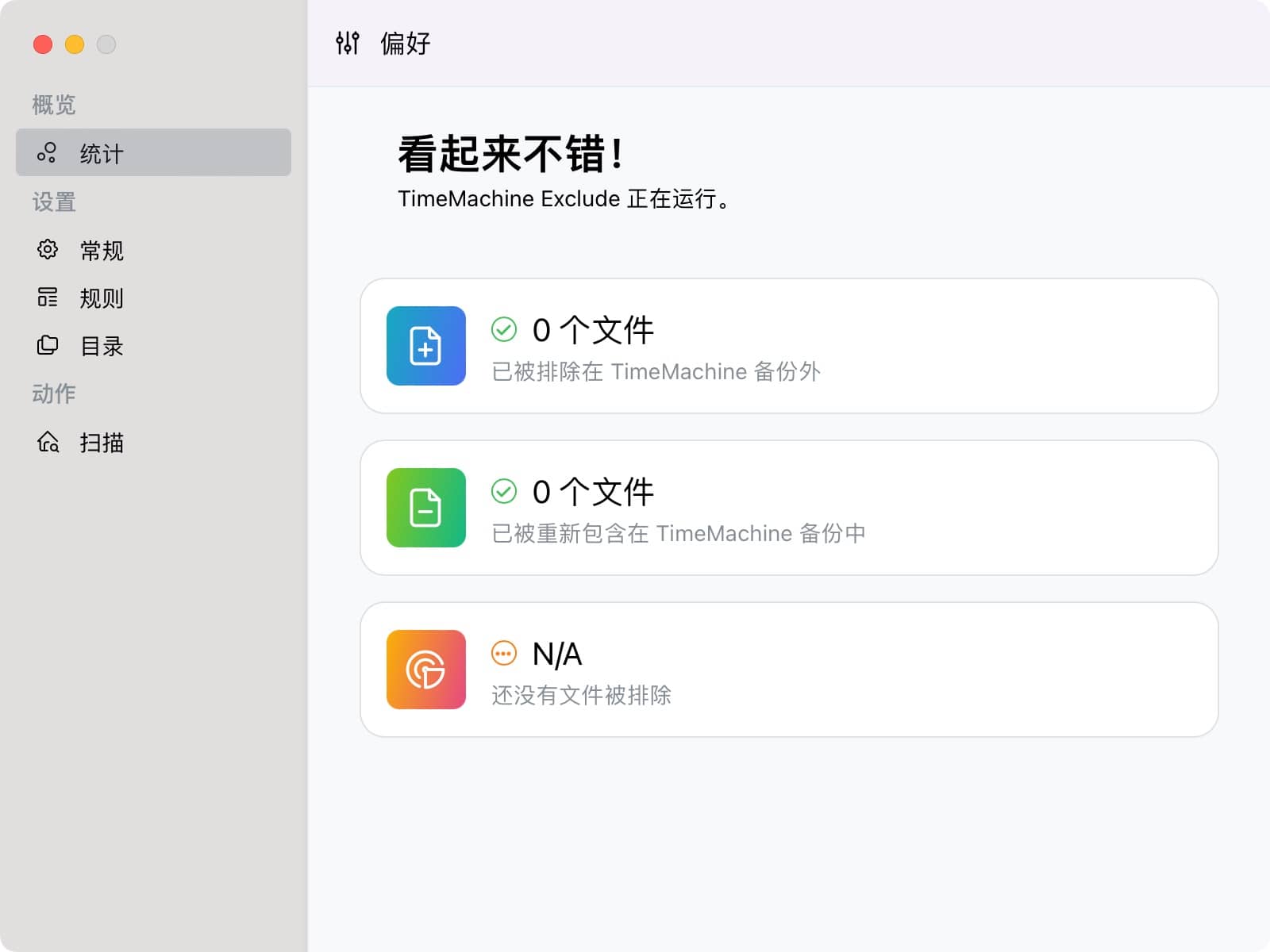 TimeMachine Exclude 0.2.2 时光机器备份时排除开发依赖目录-尚艺博客