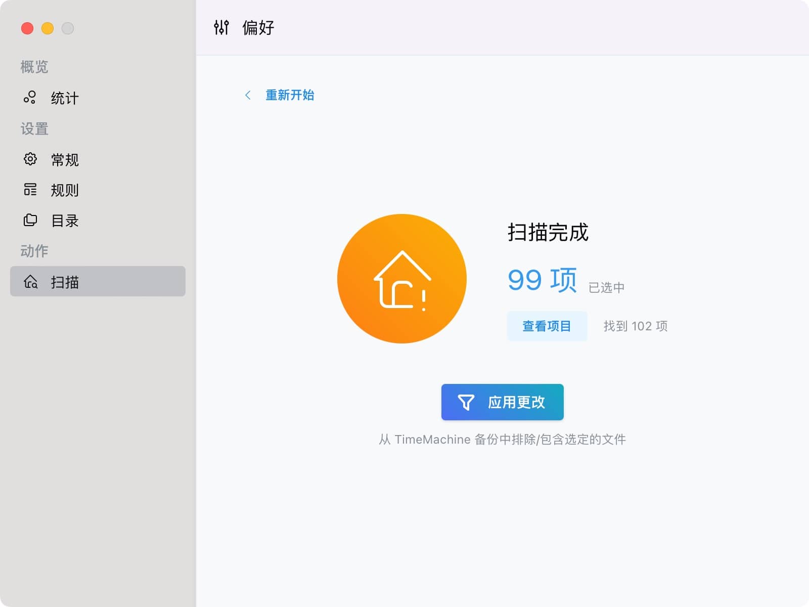图片[4]-TimeMachine Exclude 0.2.2 时光机器备份时排除开发依赖目录-尚艺博客