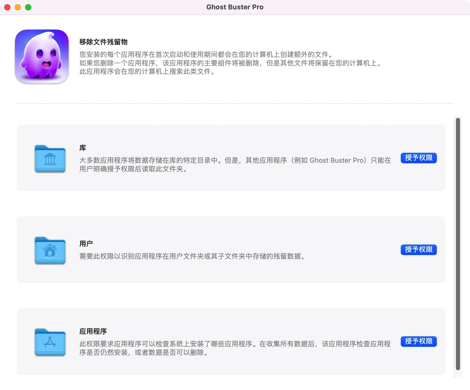 Ghost Buster Pro 2.5.0_macOS应用残余文件删除工具-尚艺博客