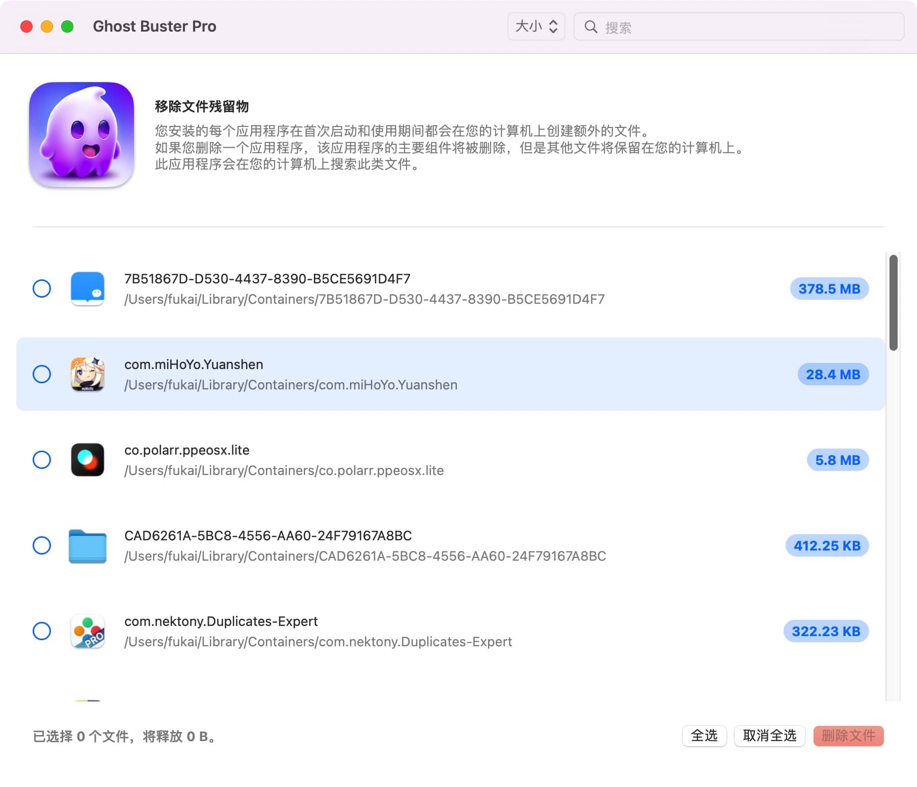 图片[2]-Ghost Buster Pro 2.5.0_macOS应用残余文件删除工具-尚艺博客