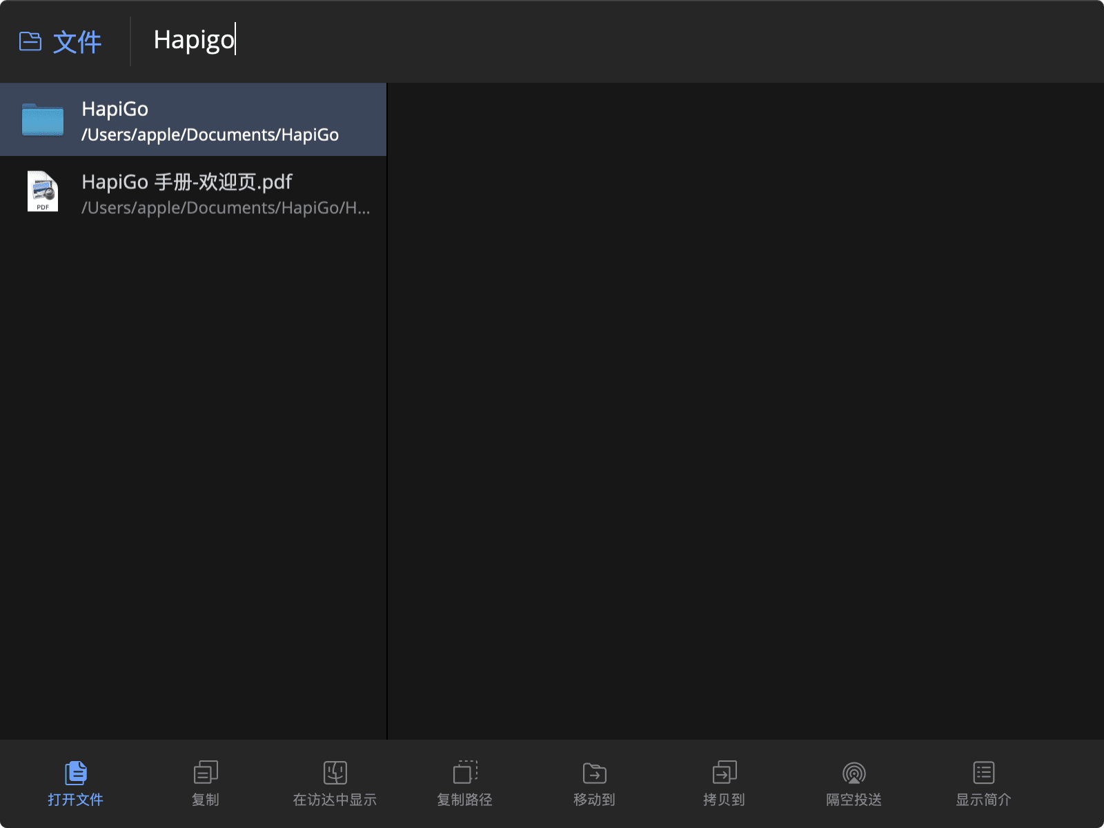 HapiGo 2.12.0 mac版下载 mac文件启动-尚艺博客