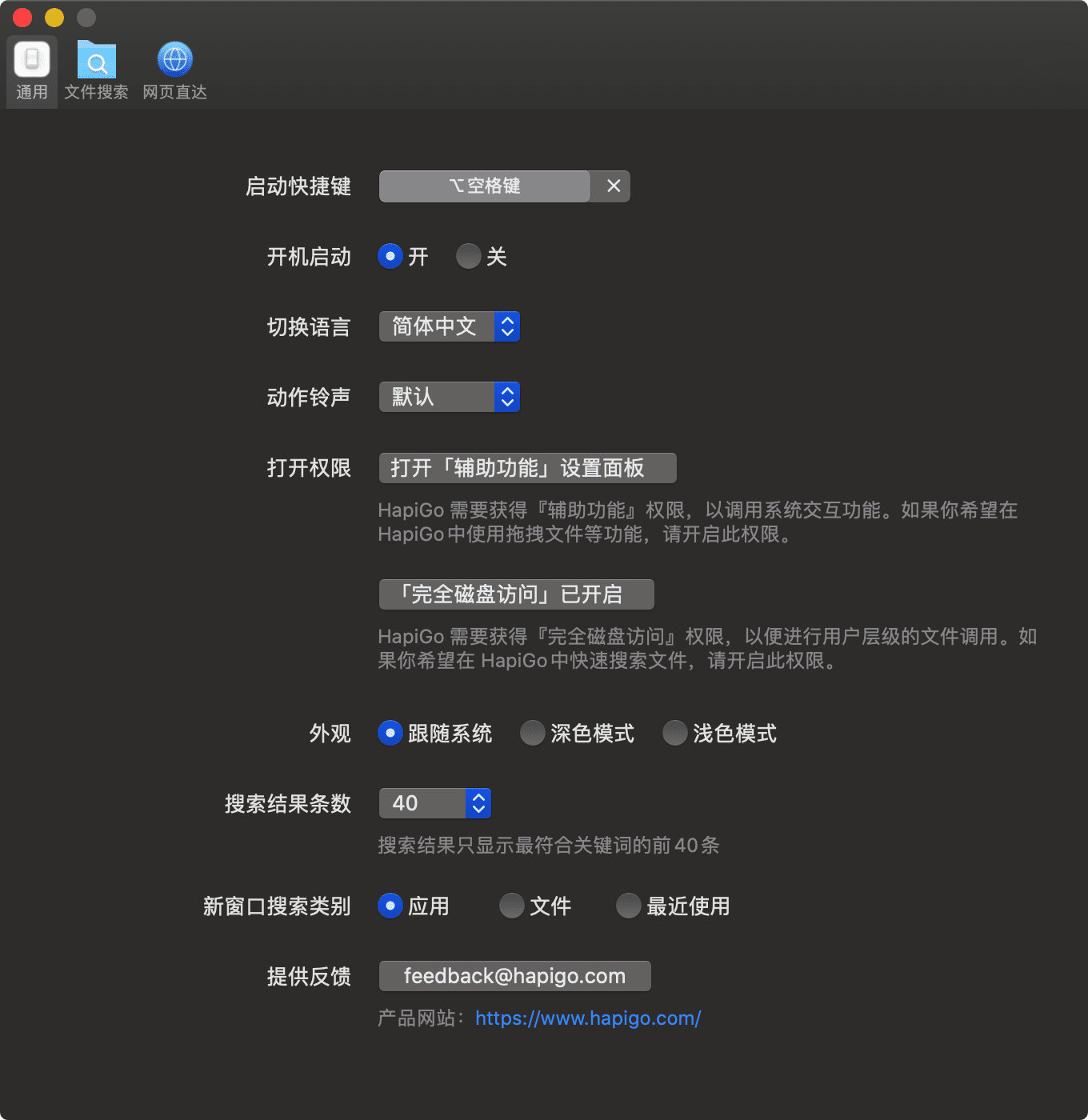 图片[5]-HapiGo 2.12.0 mac版下载 mac文件启动-尚艺博客