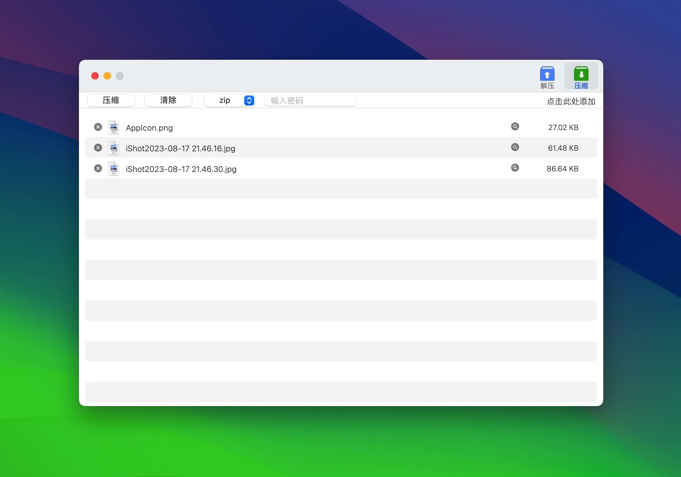 iFastZip 9.0 简洁的解压压缩工具-尚艺博客