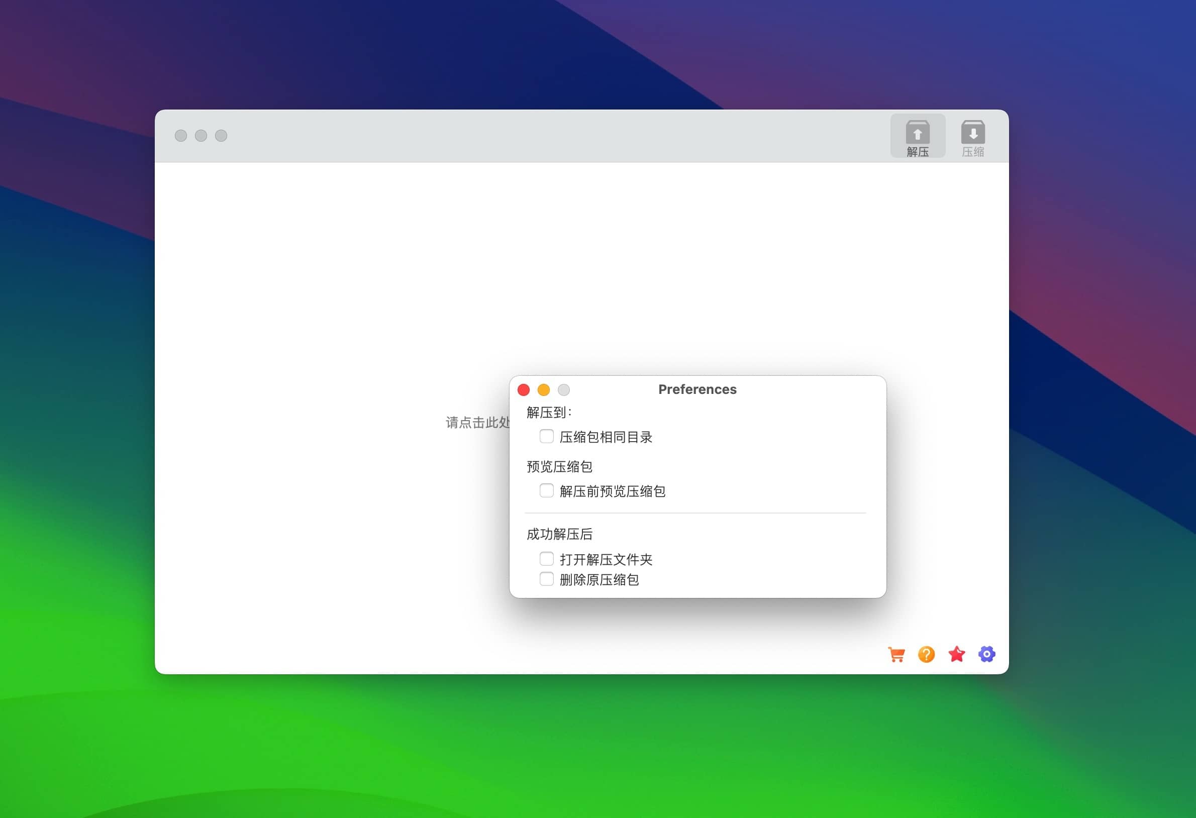 图片[2]-iFastZip 9.0 简洁的解压压缩工具-尚艺博客