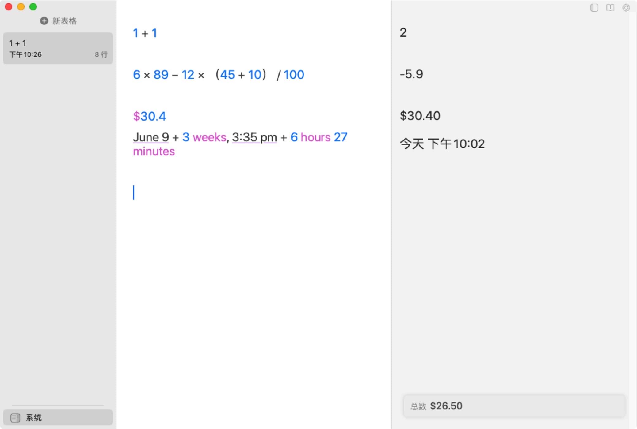 Soulver for mac 3.14.2  简洁的文本计算器-尚艺博客