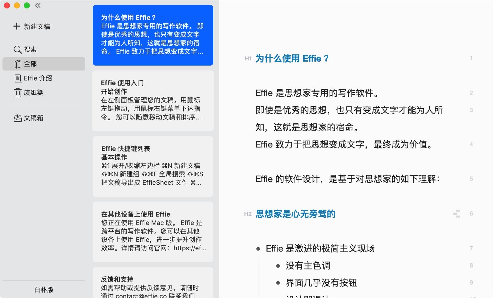 Effie for mac 4.1.1 集合思维导图、随手笔于一身的写作软件-尚艺博客
