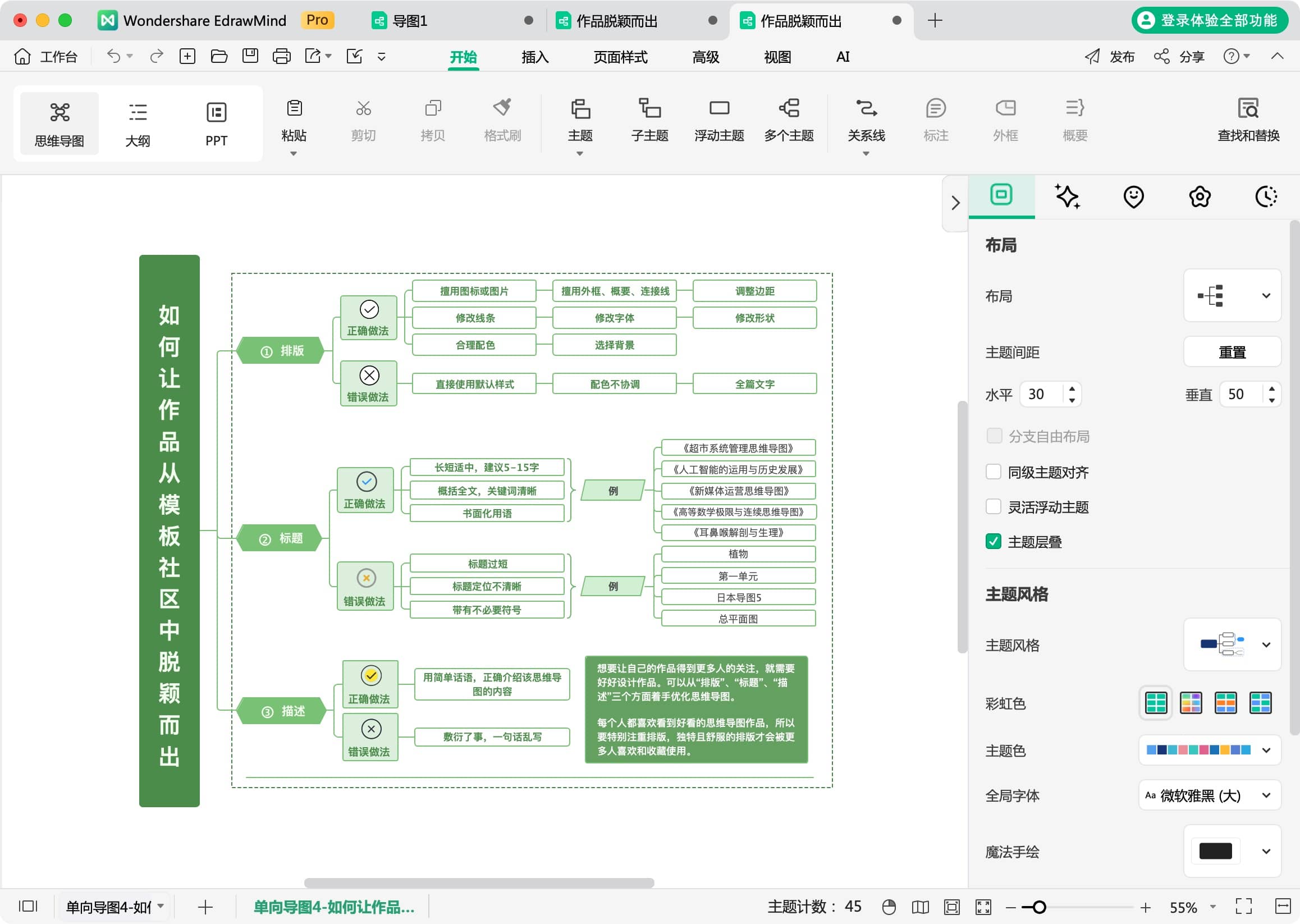 EdrawMind for mac v 11.0.5 多功能思维导图应用-尚艺博客