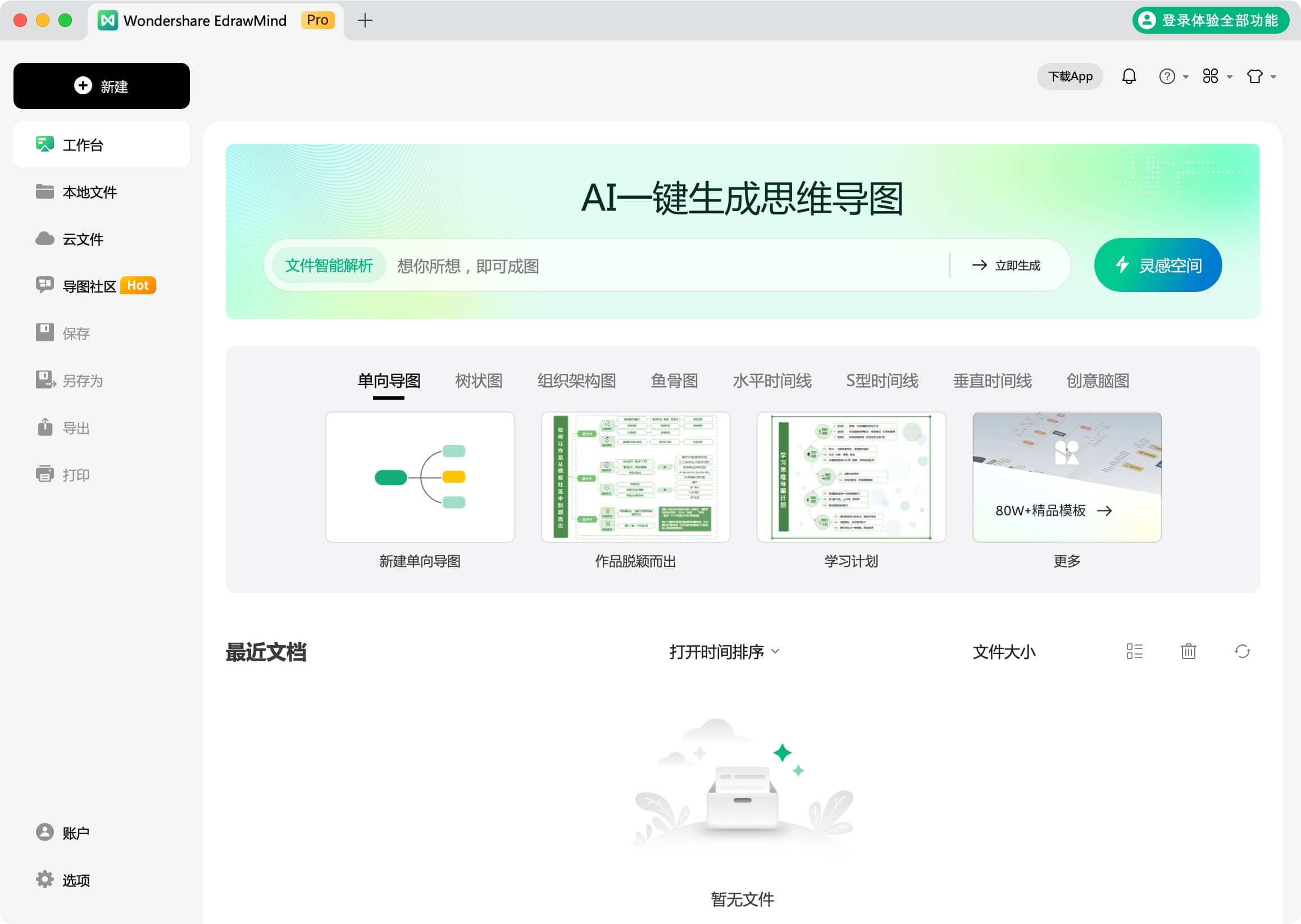 图片[2]-EdrawMind for mac v 11.0.5 多功能思维导图应用-尚艺博客
