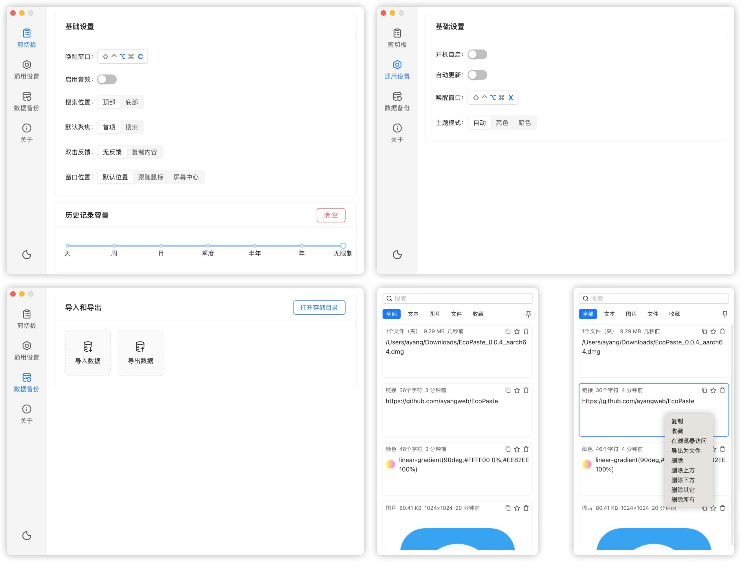 EcoPaste 0.0.4 开源增加剪贴板小工具-尚艺博客